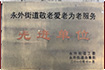 大鸡吧爆肏在线观看北京中方中医院荣誉